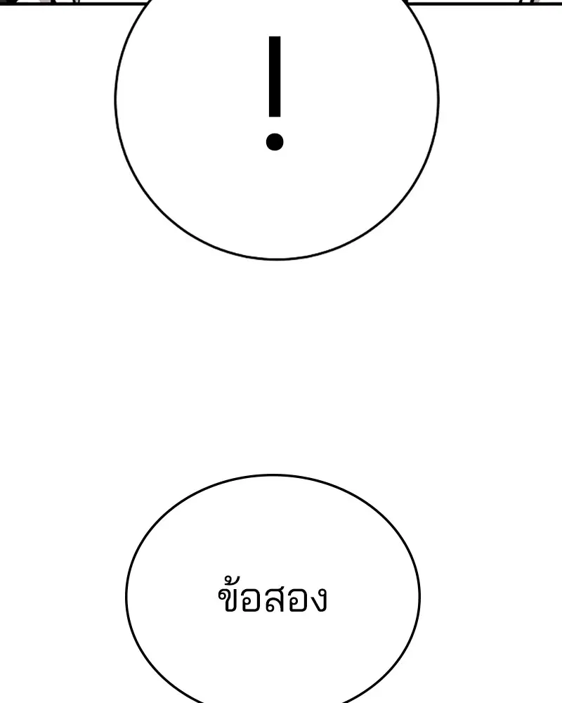The Player ตอนที่ 139 — page 80 of 161