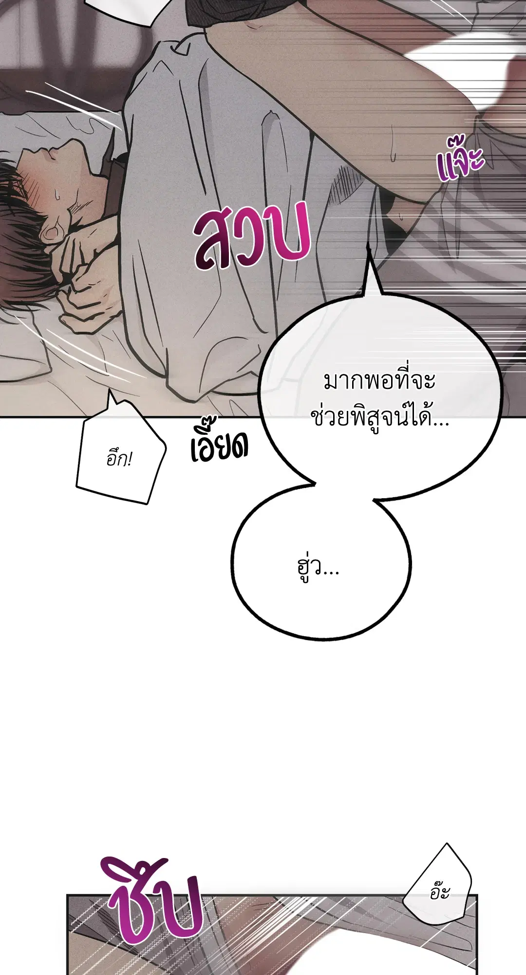 PAYBACK ตอนที่ 53 — page 52 of 85