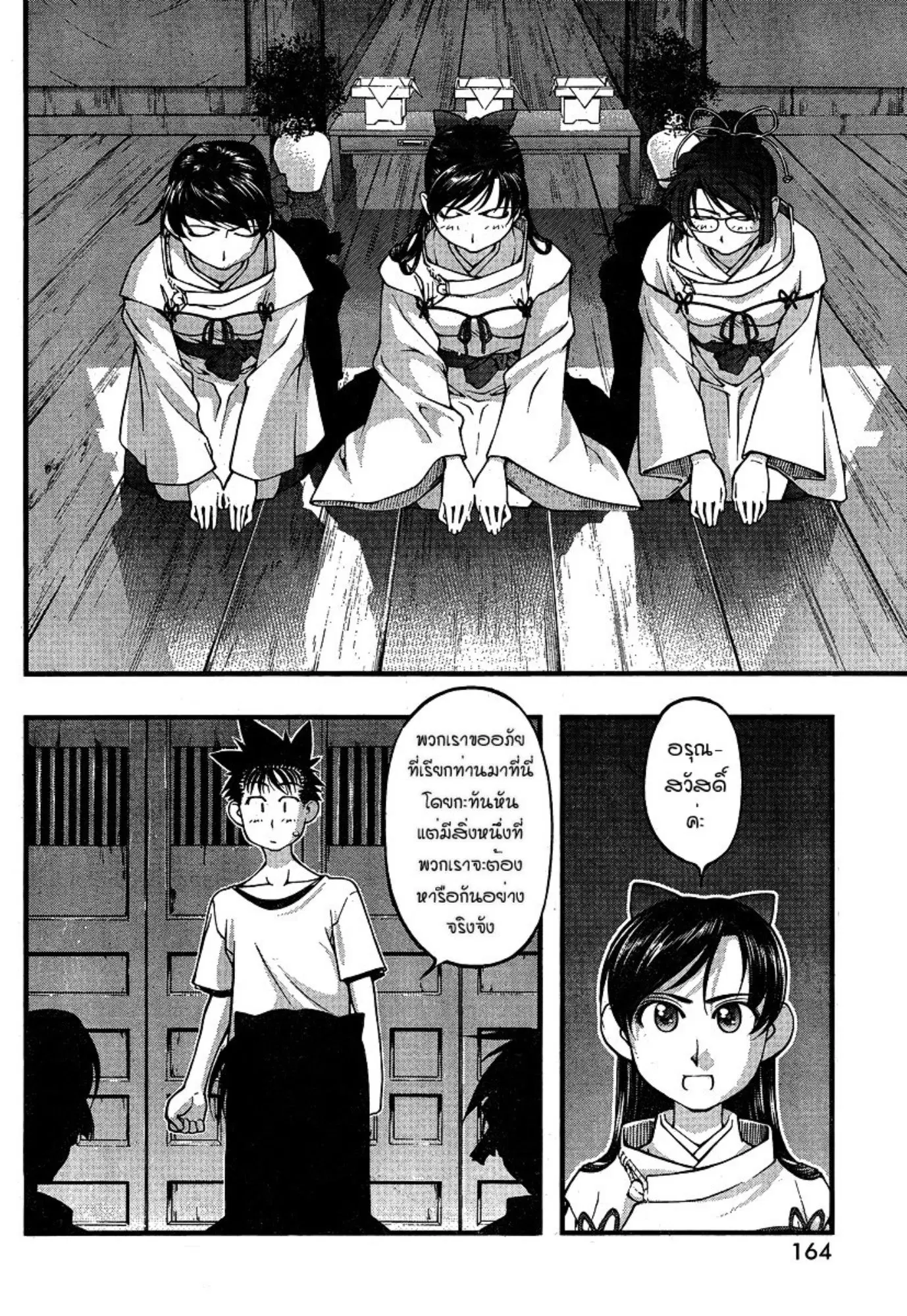 Umi no Misaki ตอนที่ 80 — page 10 of 20