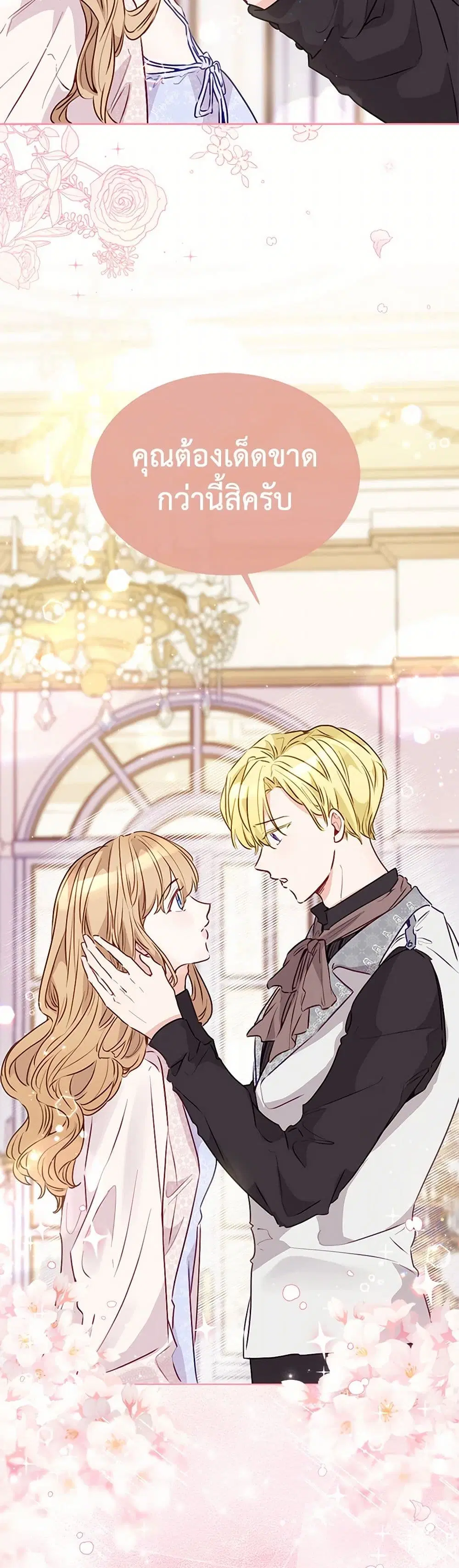 Stealing the Lady’s Heart ตอนที่ 15 — page 11 of 39
