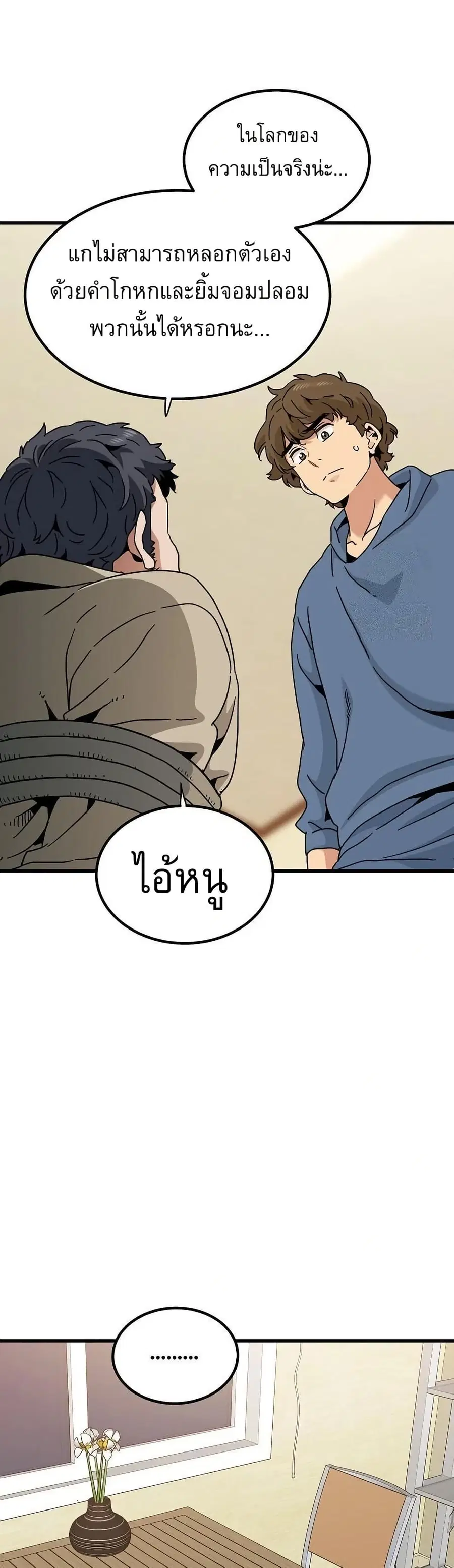 The Turning Point ตอนที่ 95 — page 29 of 50