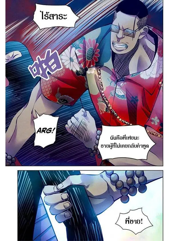 The Last Human ตอนที่ 214 — page 14 of 15