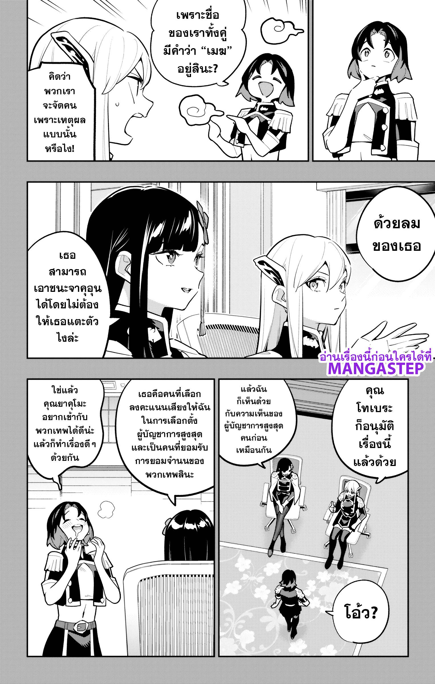 Mato Seihei no Slave ตอนที่ 175 — page 8 of 21