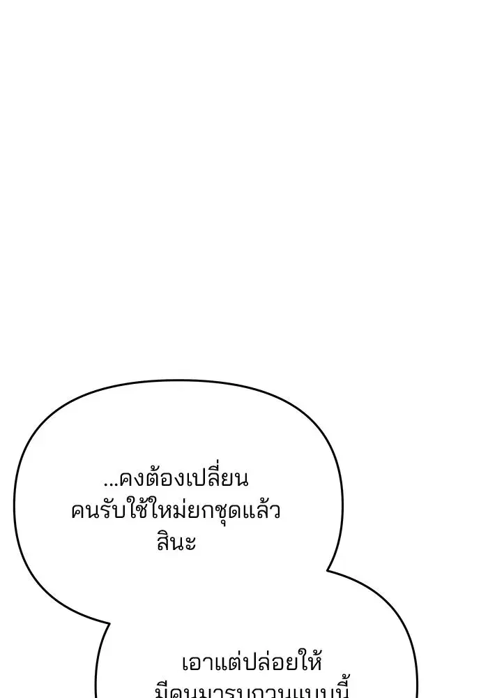 One Husband is Enough – เกมรักจับสามี ตอนที่ 34 — page 70 of 132