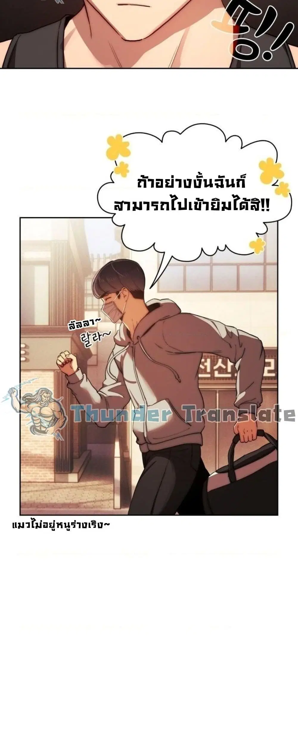 Private Tutoring in These Trying Times ตอนที่ 43 — page 48 of 52
