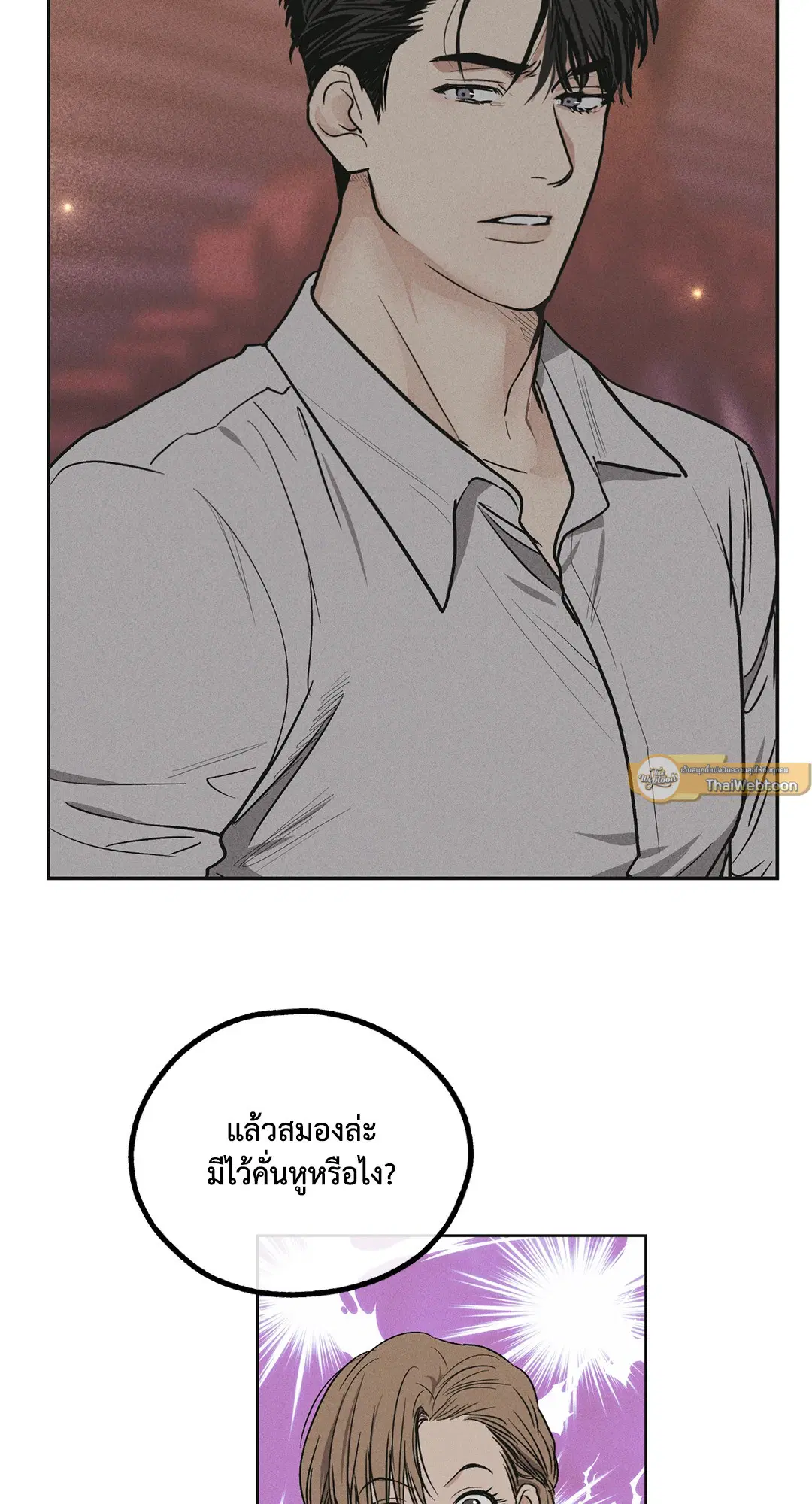 PAYBACK ตอนที่ 31 — page 63 of 88