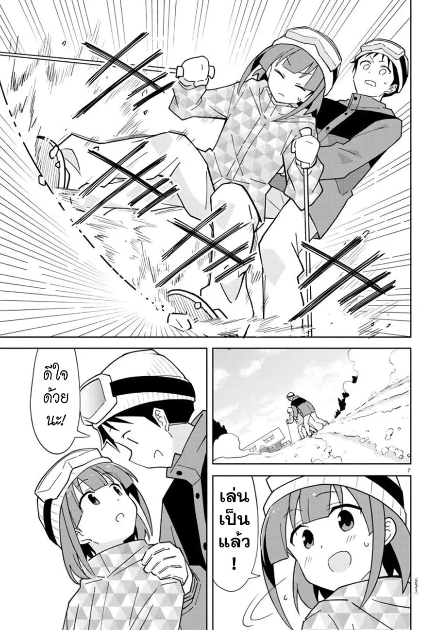 Atsumare! Fushigi Kenkyubu ตอนที่ 253 — page 7 of 8