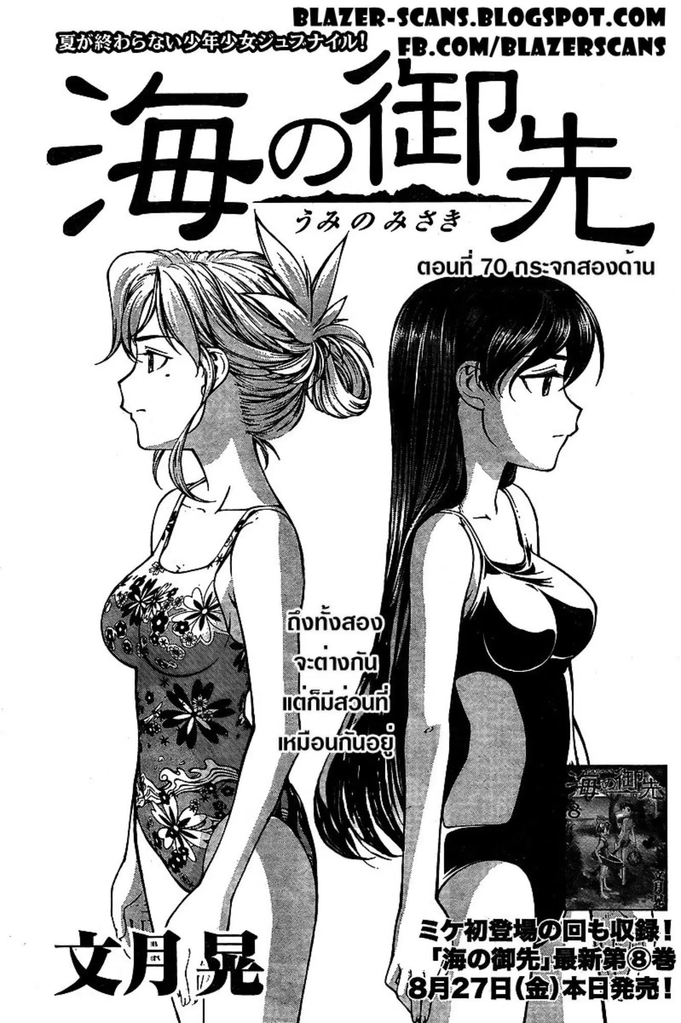 Umi no Misaki ตอนที่ 70 — page 1 of 20