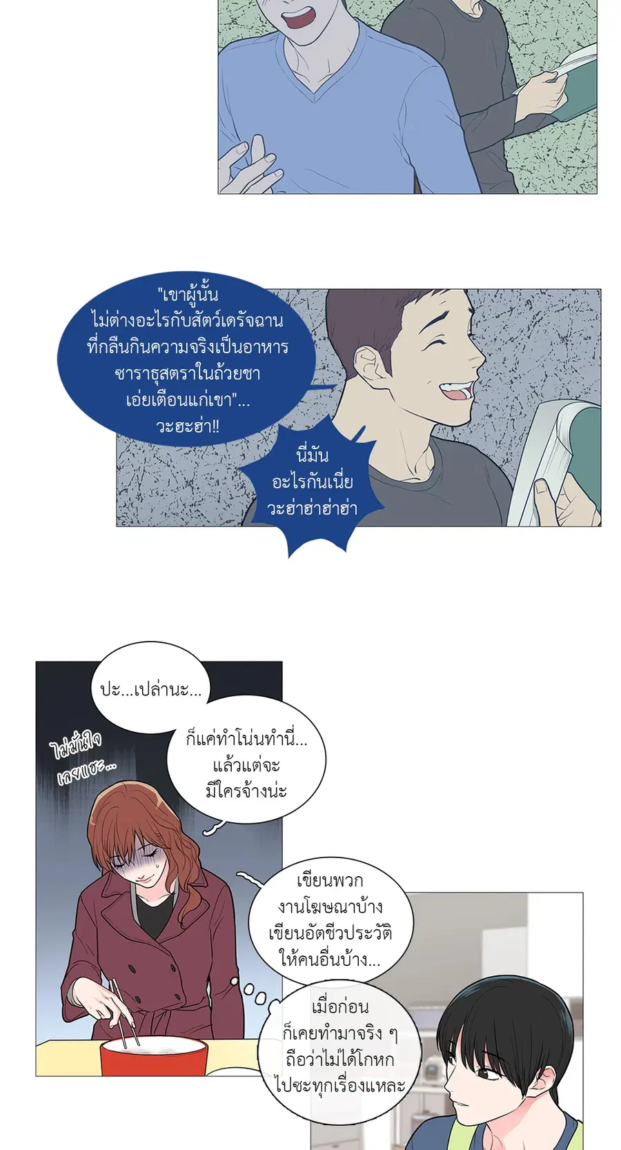 Sadistic Beauty ตอนที่ 42 — page 10 of 25