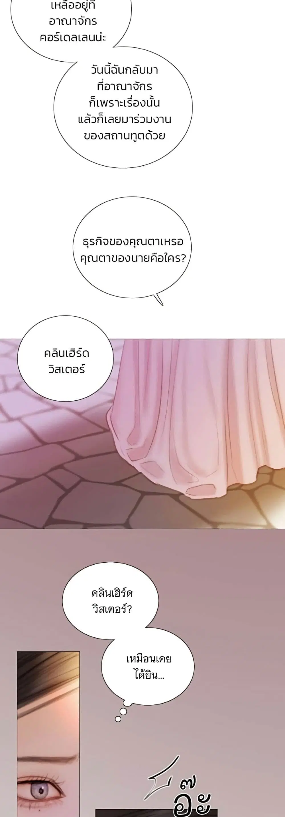 Serena ตอนที่ 138 — page 25 of 52