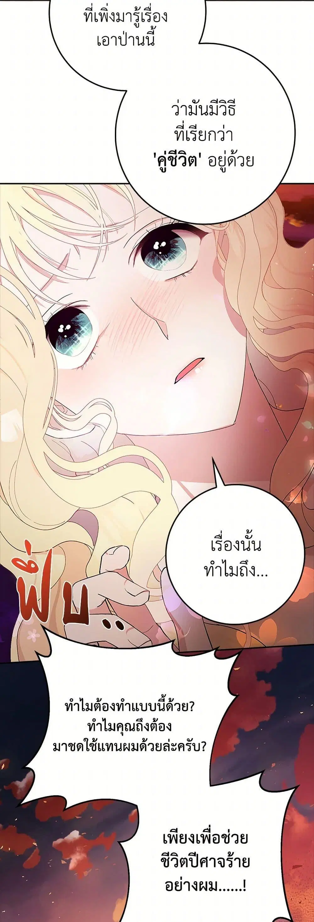Please Marry Me Again! ตอนที่ 3 — page 3 of 52