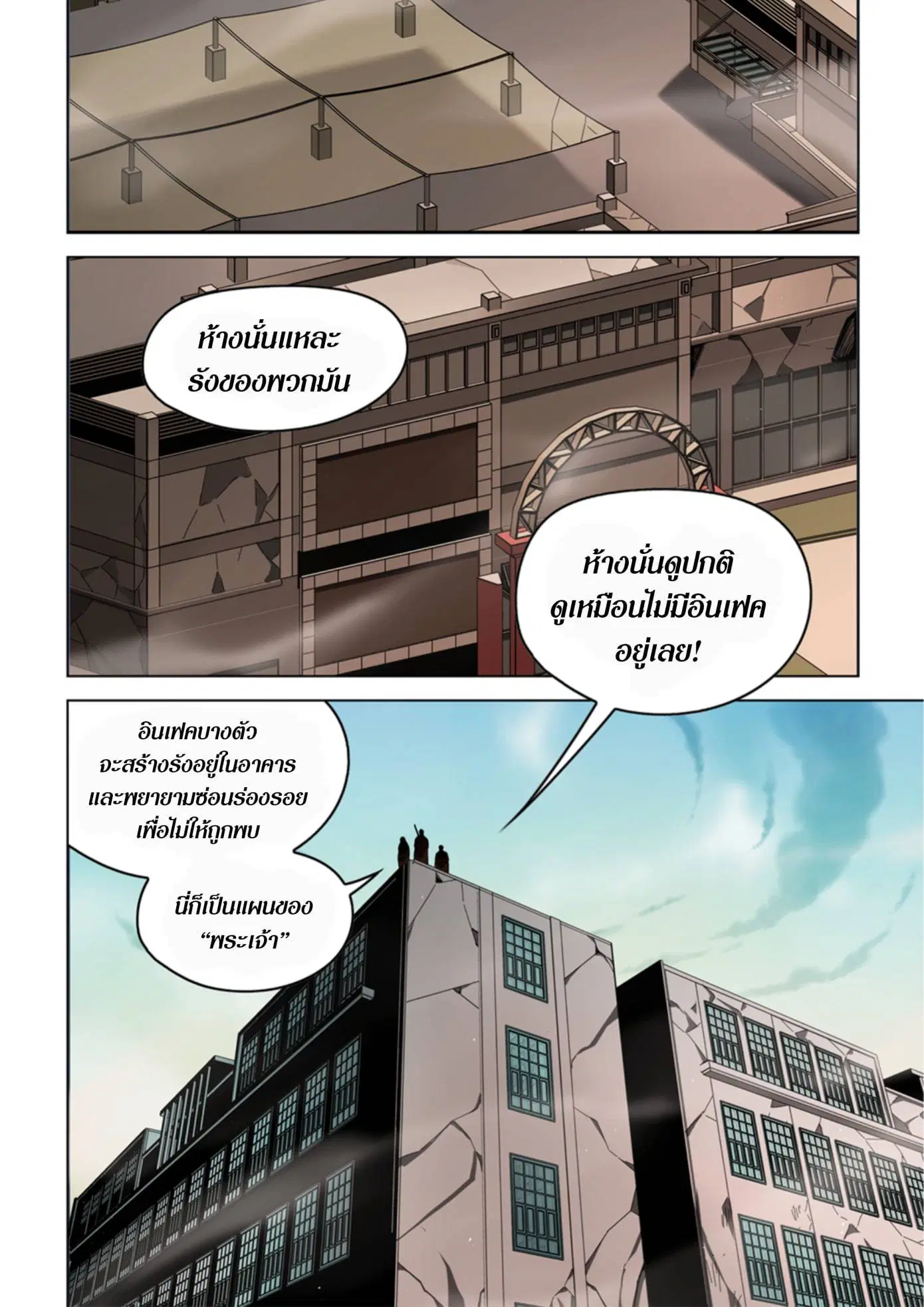 The Last Human ตอนที่ 364 — page 8 of 19