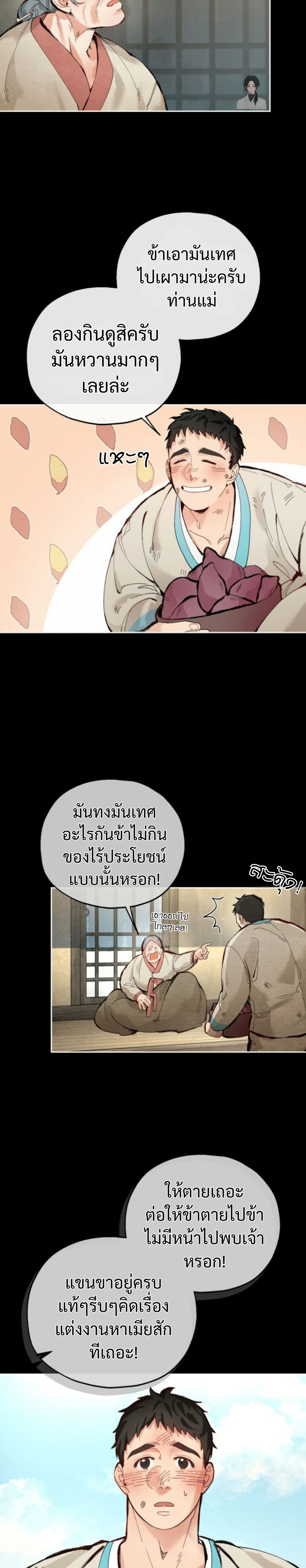Two Moments in Time – วิธี ต็อก ฉบับลับย้อนยุค ตอนที่ 2 — page 2 of 25