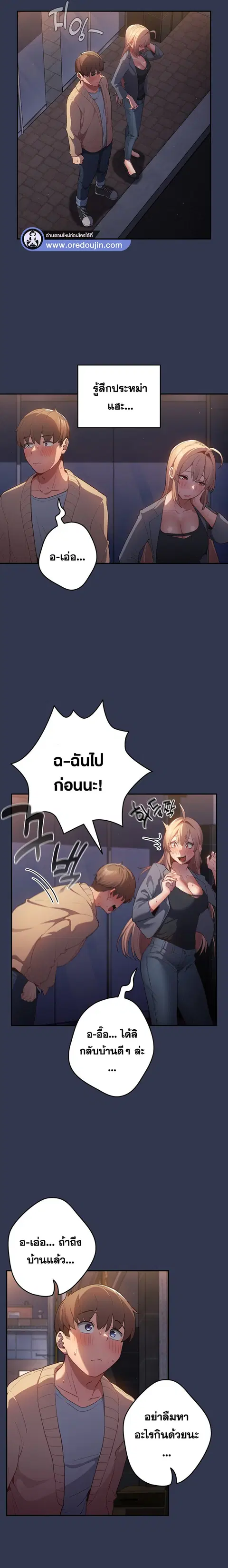 That’s Not How You Do It ตอนที่ 6 — page 4 of 24