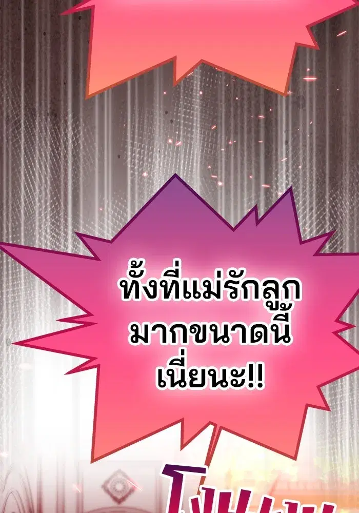 One Husband is Enough – เกมรักจับสามี ตอนที่ 21 — page 101 of 137