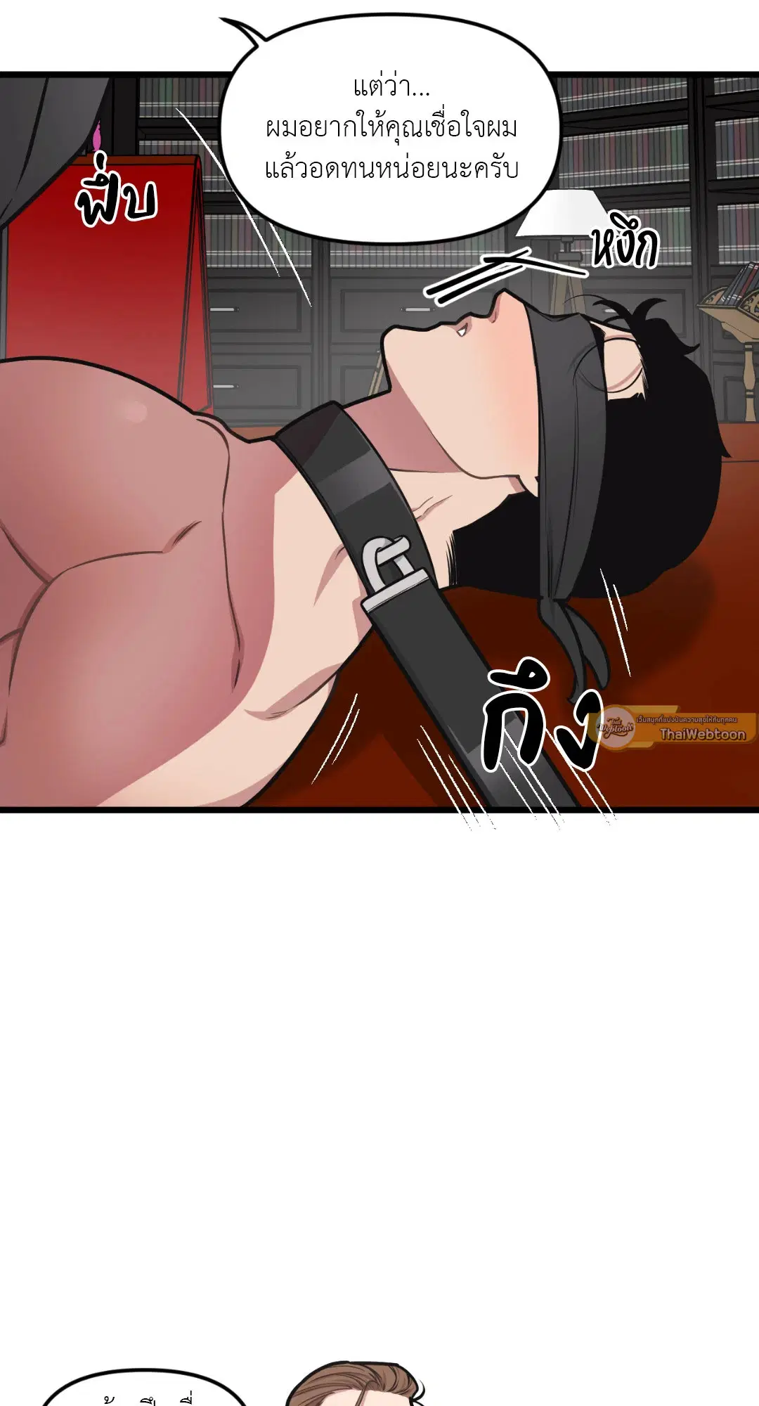 Full Volume ตอนที่ 50 — page 17 of 61