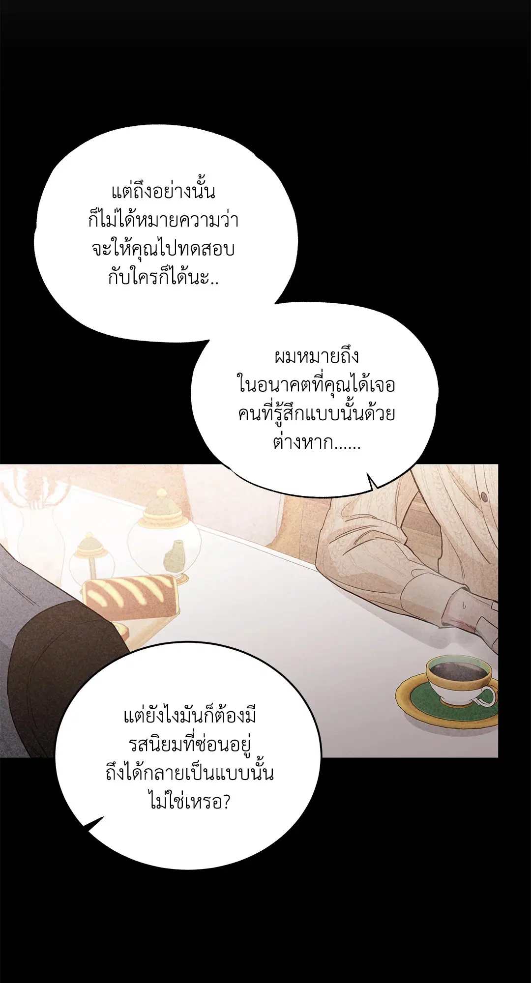 Roses and Champagne ตอนที่ 52.26 — page 8 of 81