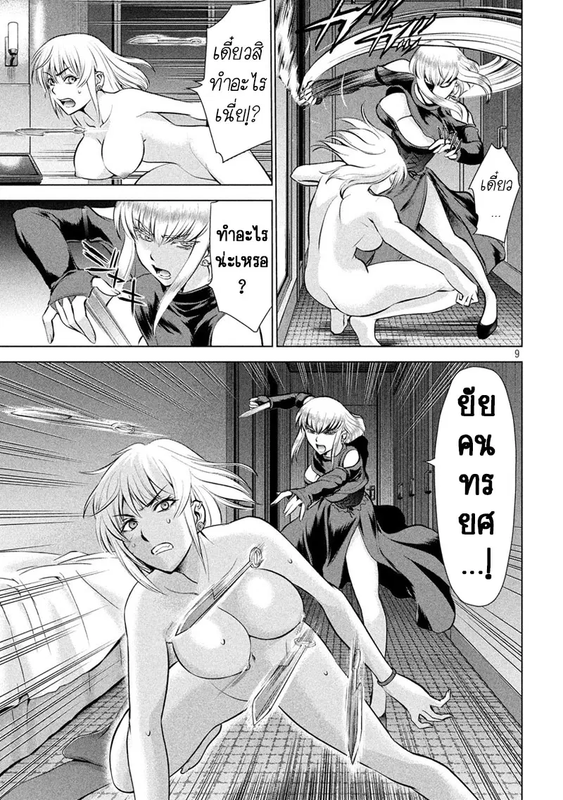 Satanophany ตอนที่ 65 — page 8 of 20