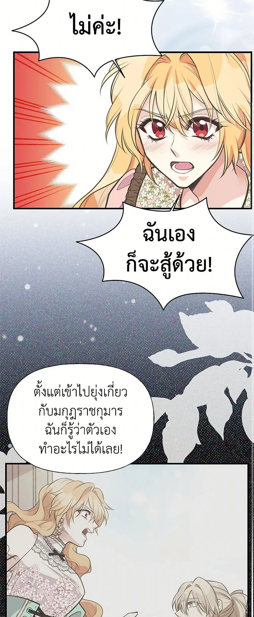 My Sister Picked up the Male Lead ตอนที่ 77 — page 31 of 35