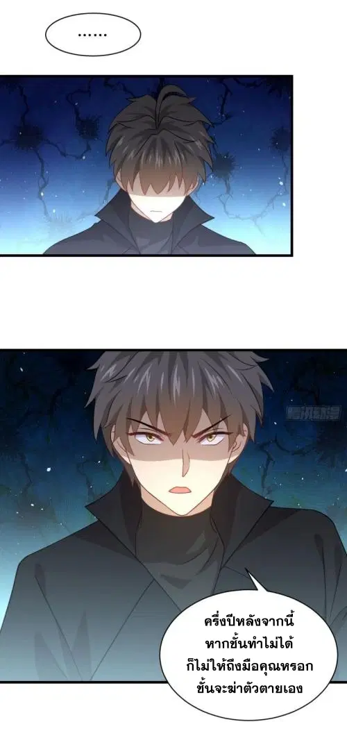 Immortal Swordsman in the Reverse World ตอนที่ 88 — page 15 of 44