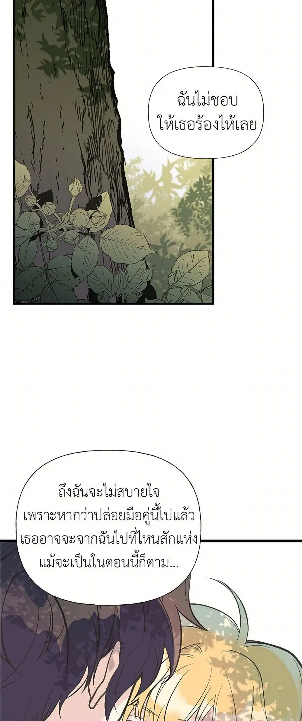 My Sister Picked up the Male Lead ตอนที่ 23 — page 35 of 45