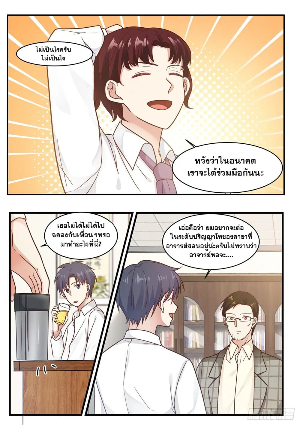 Xueba’s Black Technology System.jpg ตอนที่ 73 — page 3 of 12