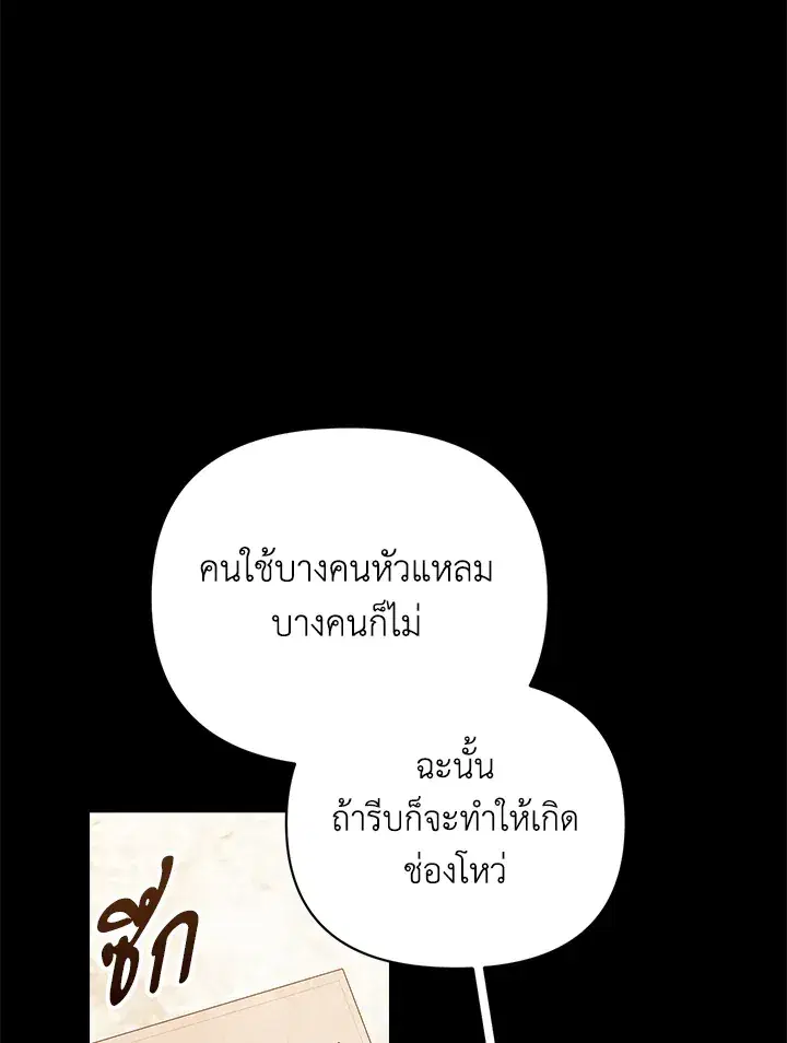 The Broken Ring – This Marriage Will Fail Anyway ตอนที่ 24 — page 34 of 103