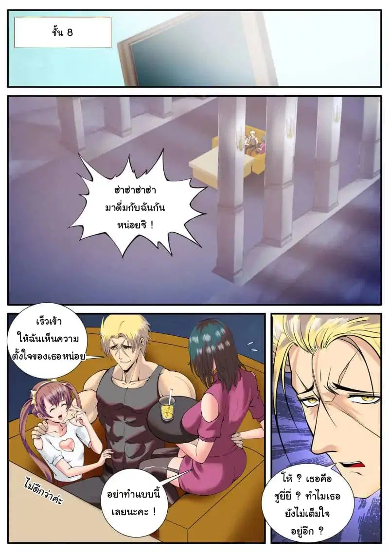 The Superb Captain in the City ตอนที่ 54 — page 11 of 17