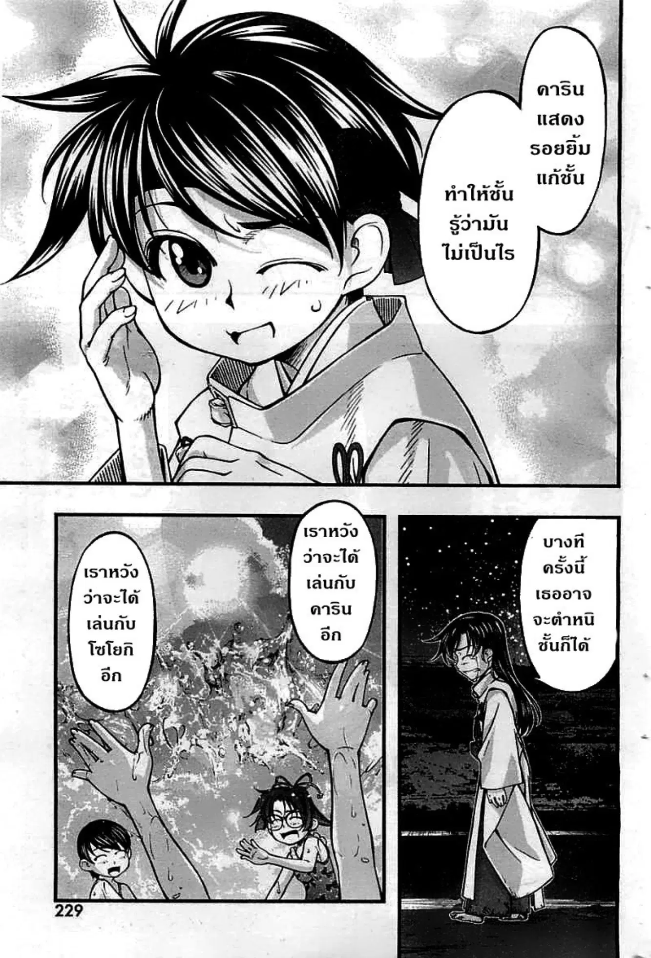 Umi no Misaki ตอนที่ 115 — page 11 of 20