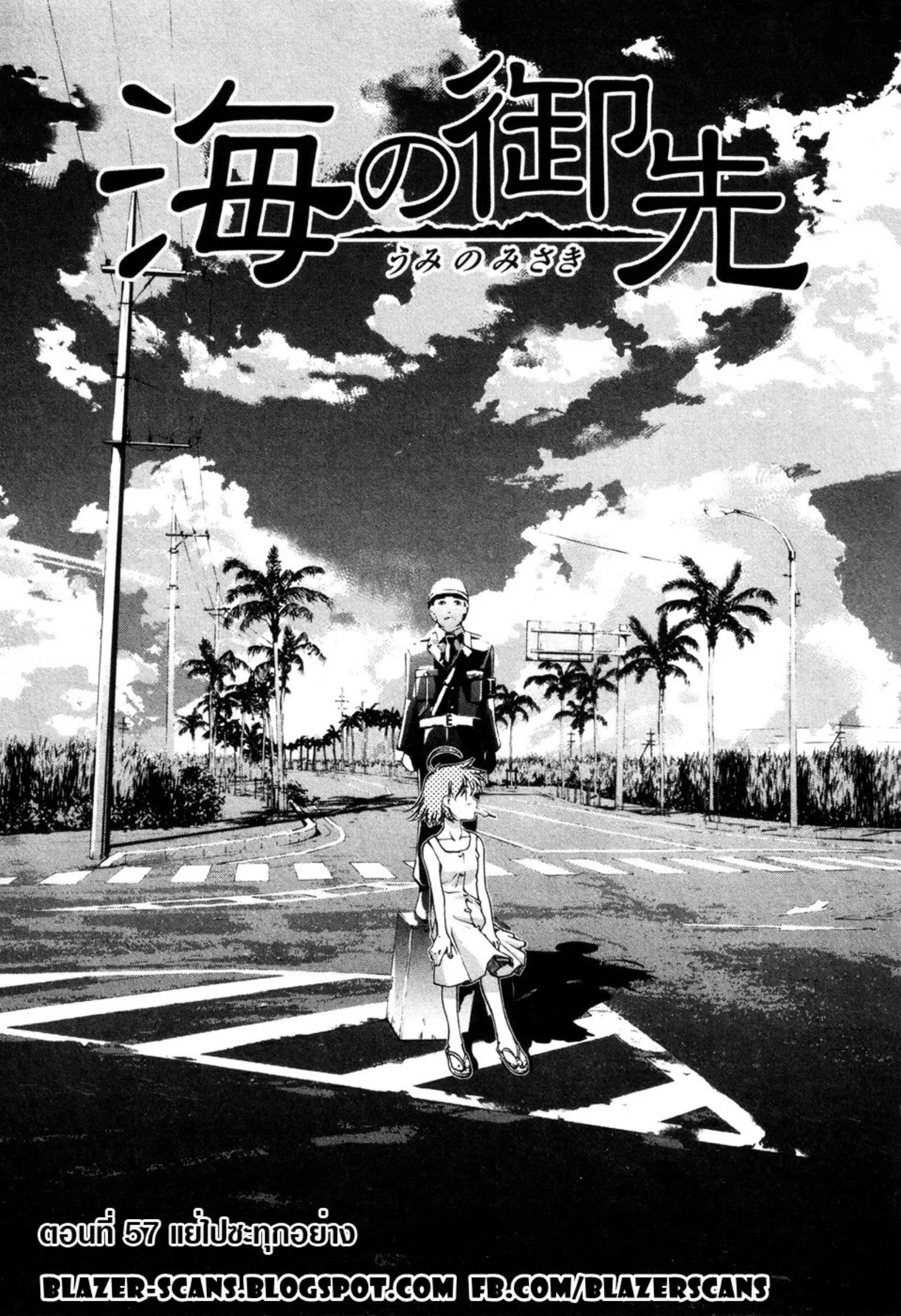 Umi no Misaki ตอนที่ 57 — page 1 of 20
