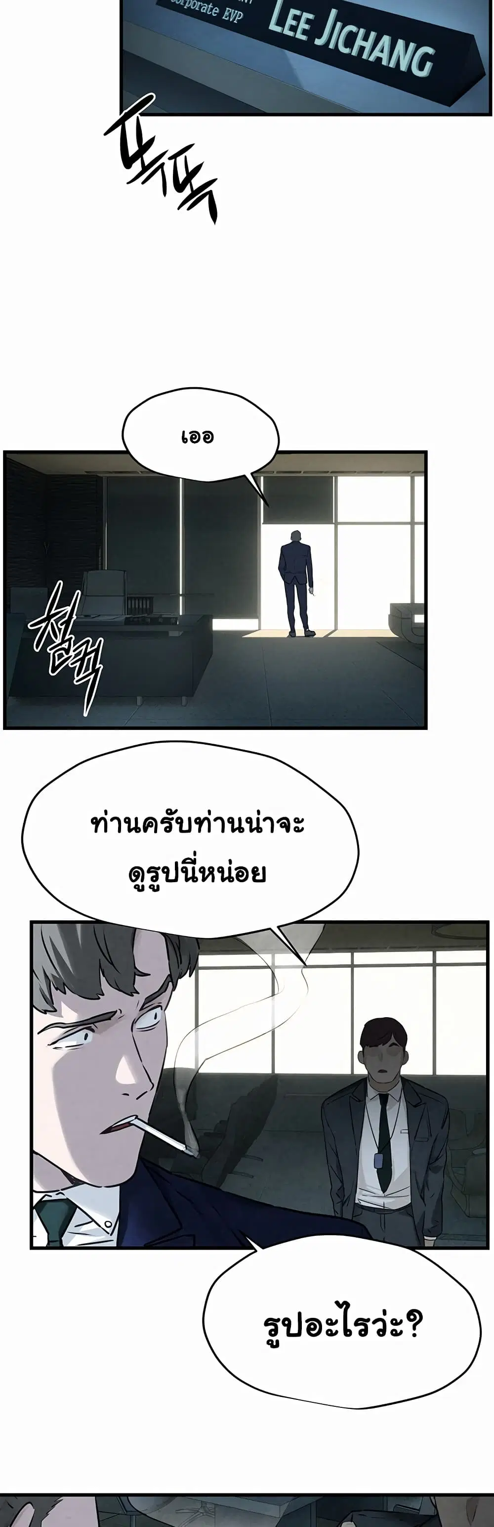 Moby Dick ตอนที่ 13 — page 57 of 60