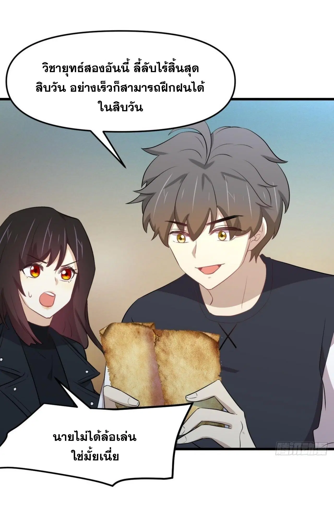 Immortal Swordsman in the Reverse World ตอนที่ 313 — page 10 of 48