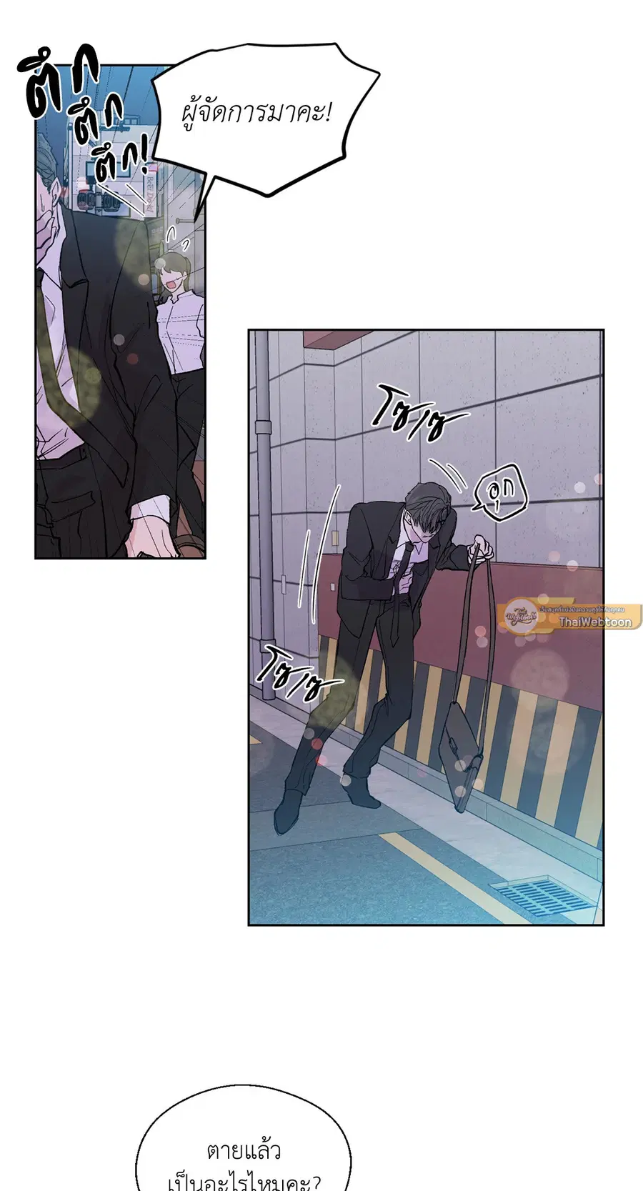 A Man of Virtue ตอนที่ 98 — page 37 of 48