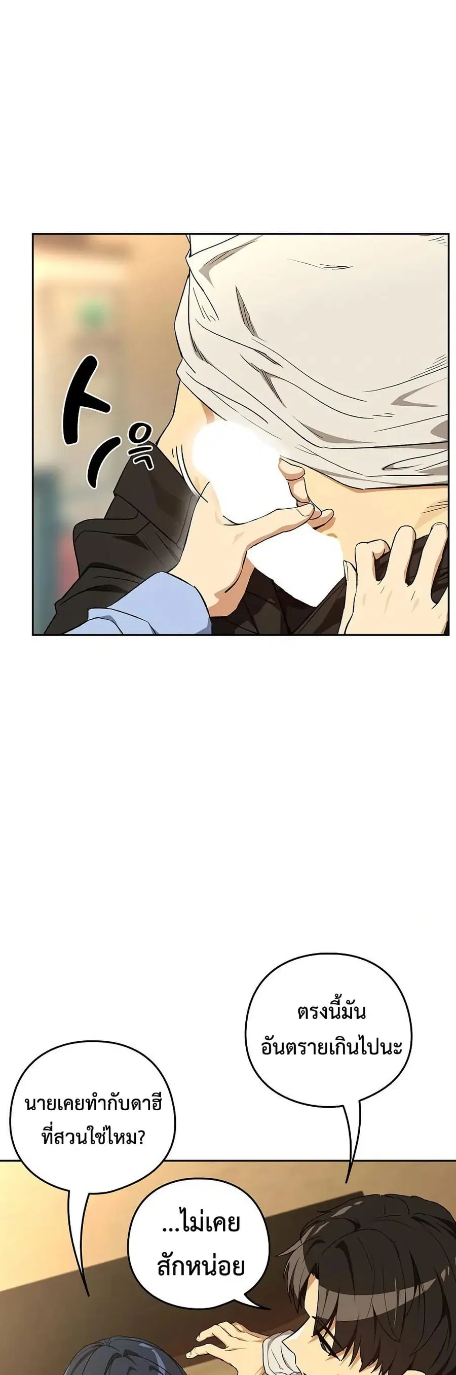 After Work Love Affairs ตอนที่ 112 — page 6 of 42