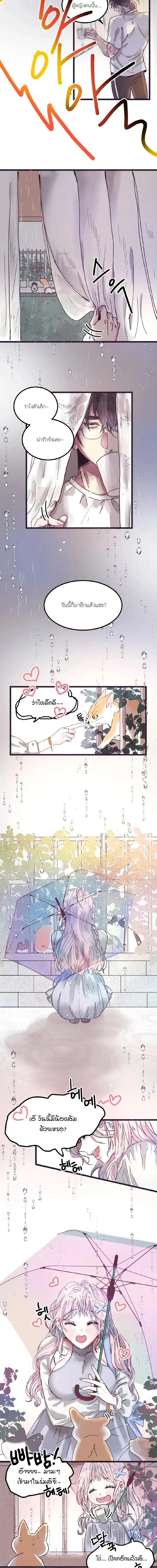 Sweetness Overload – รักใสๆกับนายสายหวาน ตอนที่ 1 — page 3 of 14