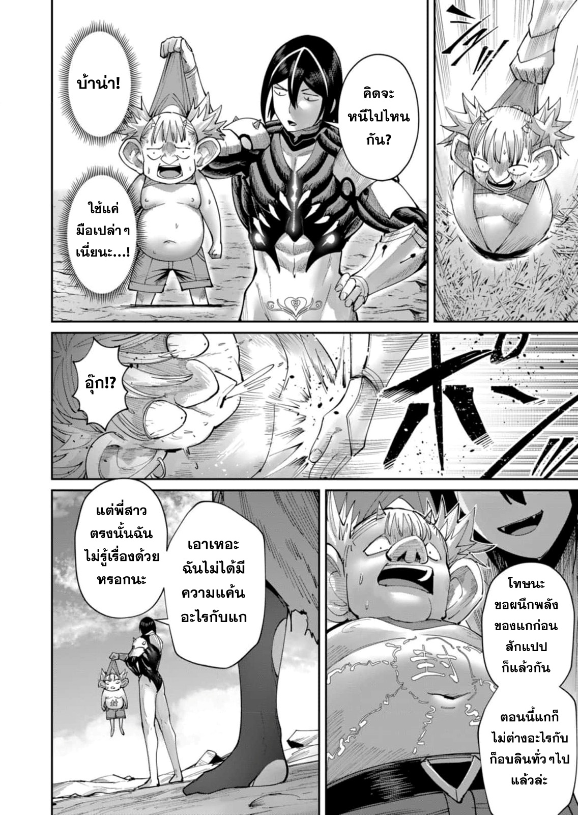 Kichiku Eiyuu Savage Hero วีรบุรุษปีศาจ ตอนที่ 46 — page 15 of 21