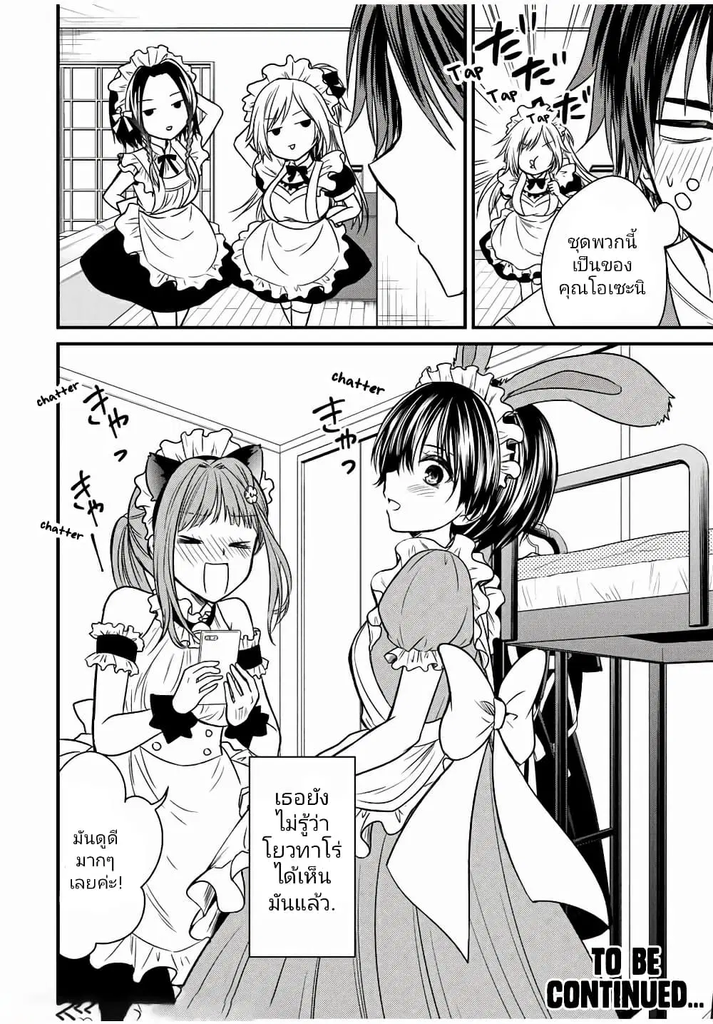 Ojousama no Shimobe ตอนที่ 64 — page 12 of 14