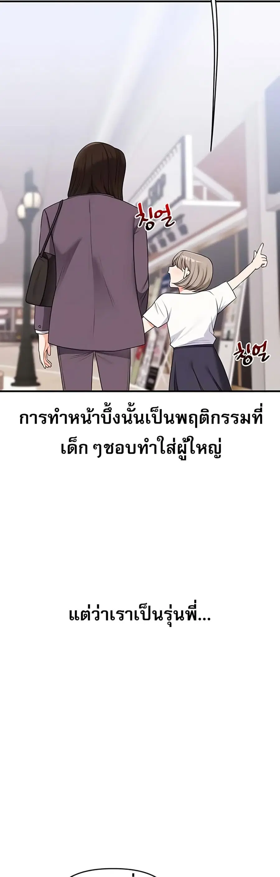 Relationship Reversal ตอนที่ 88 — page 7 of 51