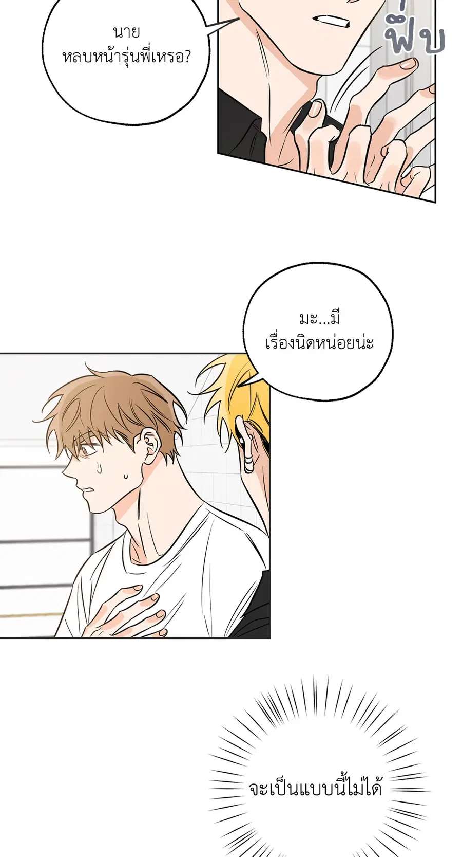 Lucky Paradise ตอนที่ 15 — page 26 of 48