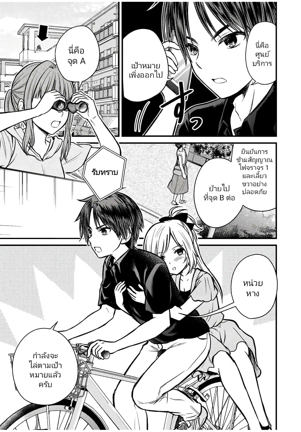 Ojousama no Shimobe ตอนที่ 99 — page 3 of 14
