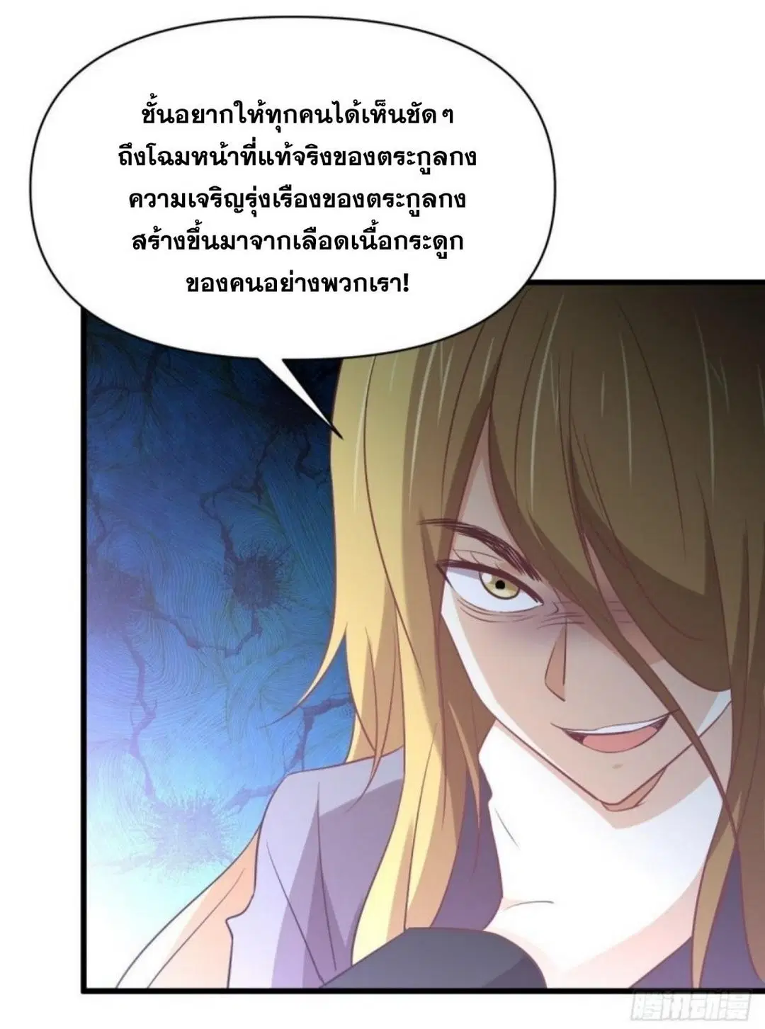 Immortal Swordsman in the Reverse World ตอนที่ 261 — page 34 of 60