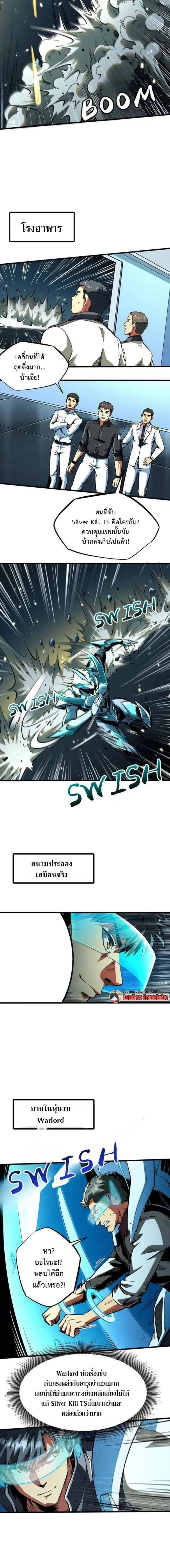 Super God Gene ตอนที่ 350 — page 2 of 9
