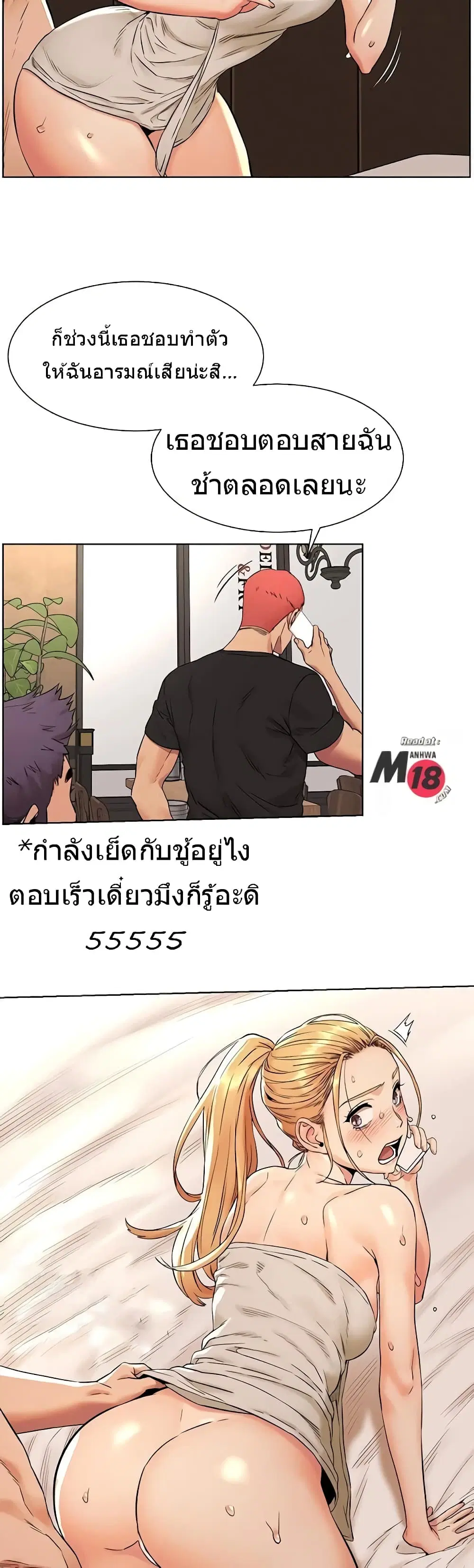Silent War ตอนที่ 88 — page 6 of 29