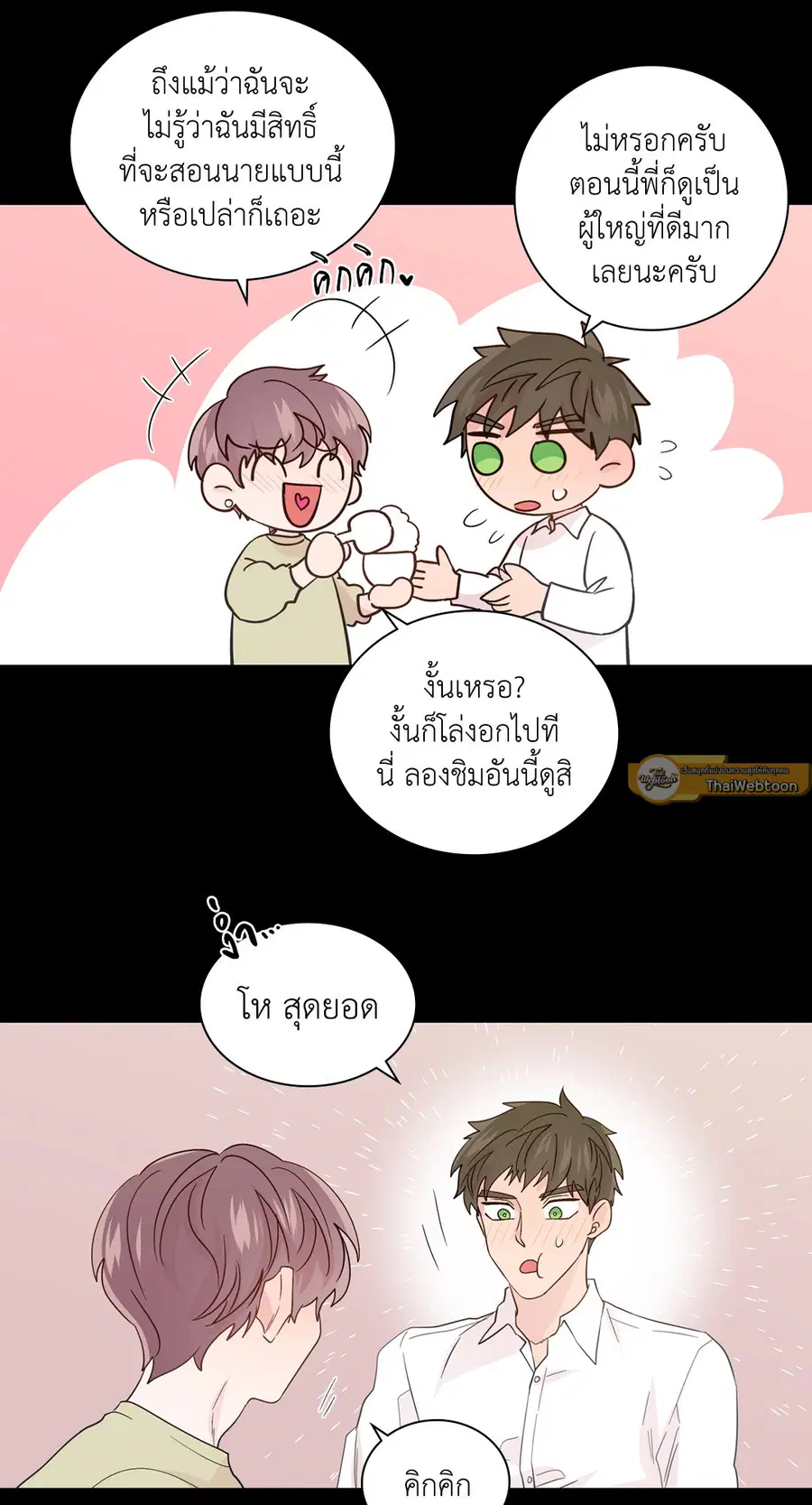 A Man of Virtue ตอนที่ 57 — page 49 of 53