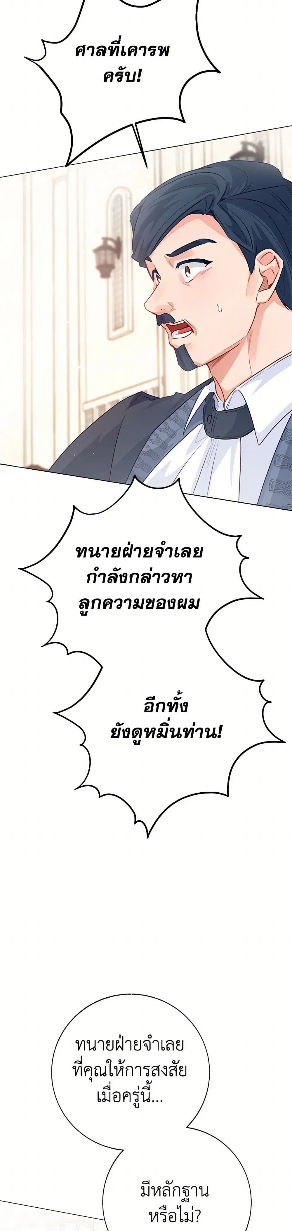 Stealing the Lady’s Heart ตอนที่ 98 — page 30 of 39