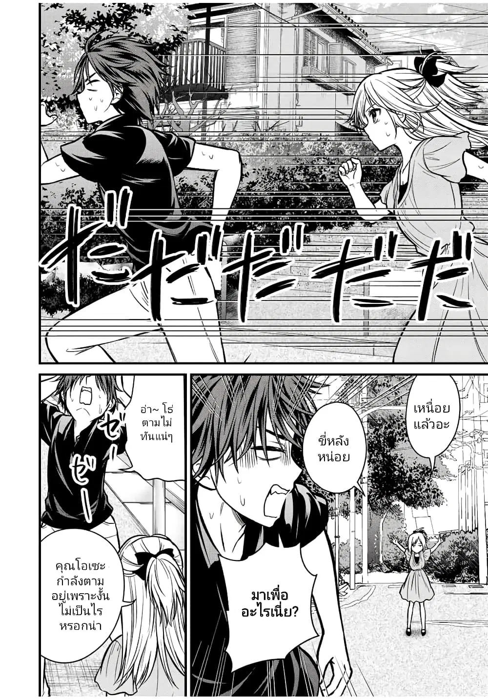 Ojousama no Shimobe ตอนที่ 99 — page 6 of 14