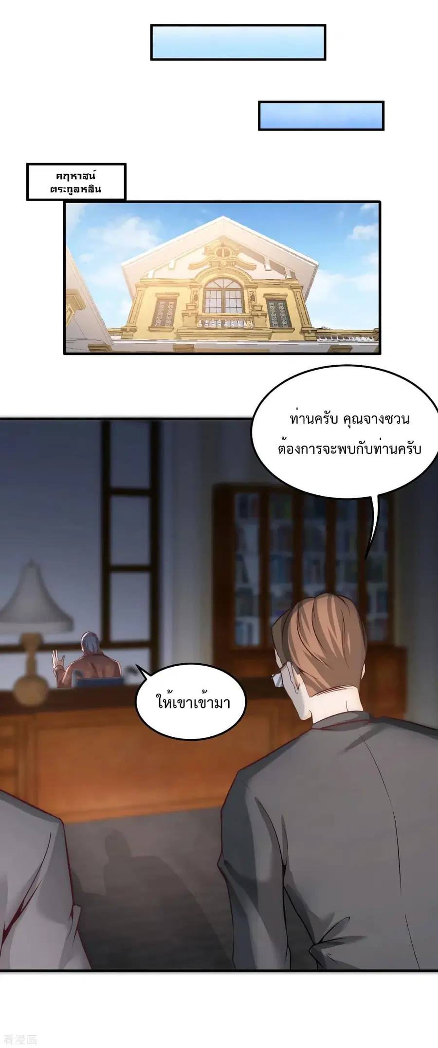 Dragon King Hall ตอนที่ 34 — page 8 of 26