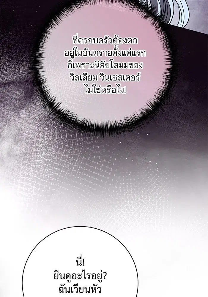 To My Husband’s Mistress ตอนที่ 86 — page 10 of 107