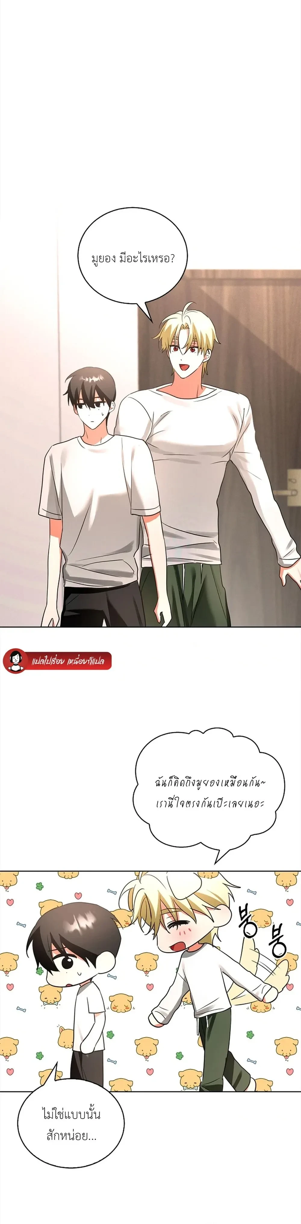 Overwork Is Good For You – ทำงานหนักเป็นเรื่องดีต่อร่างกาย ตอนที่ 3 — page 27 of 32