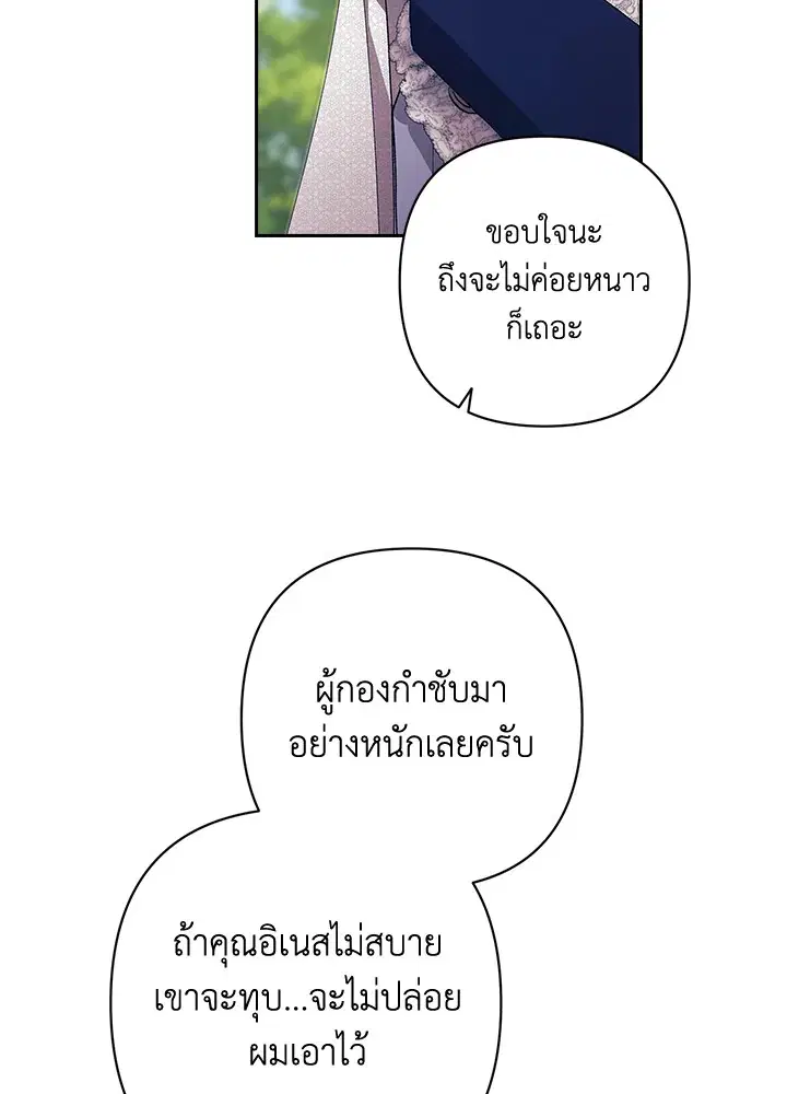 The Broken Ring – This Marriage Will Fail Anyway ตอนที่ 48 — page 71 of 118